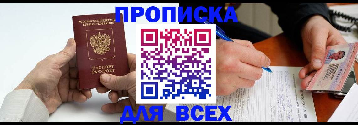 временная регистрация купить в Агрызе
