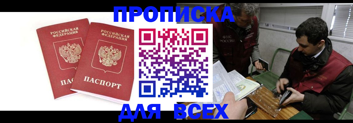 временная регистрация для всех в Агрызе